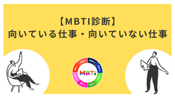 ISTP（巨匠）に向いている仕事・向いていない仕事【完全保存版】